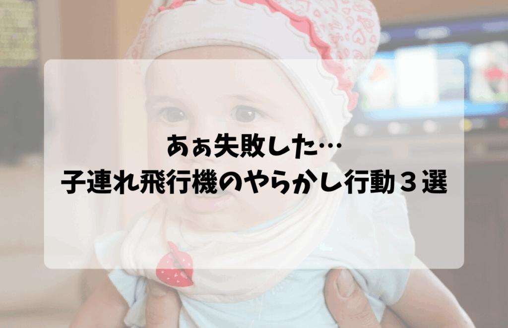 赤ちゃんが驚いた顔で抱っこされている