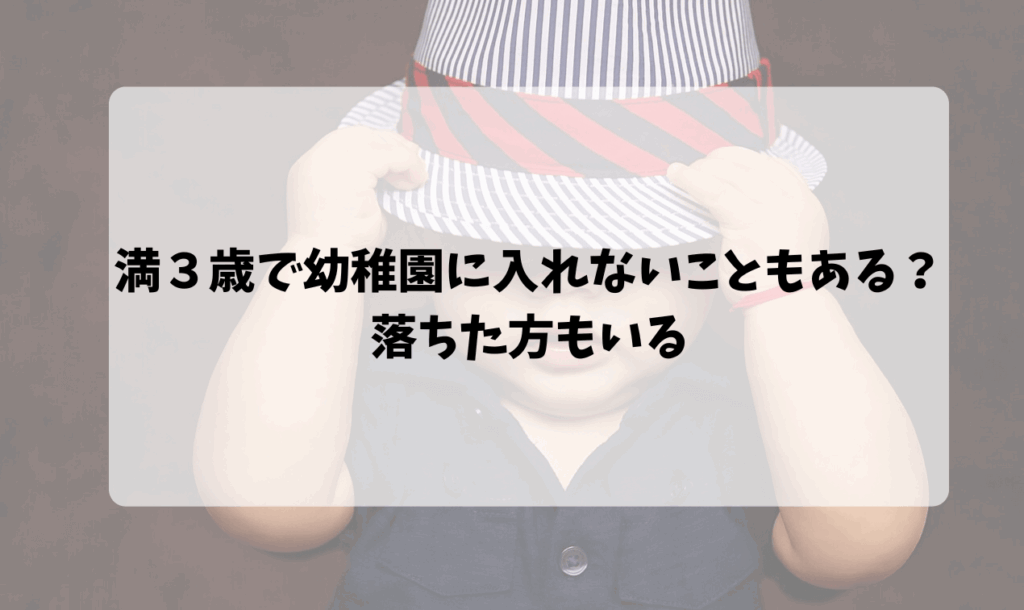 幼児の男の子が青と白のストライプの帽子を被って、うつむいている