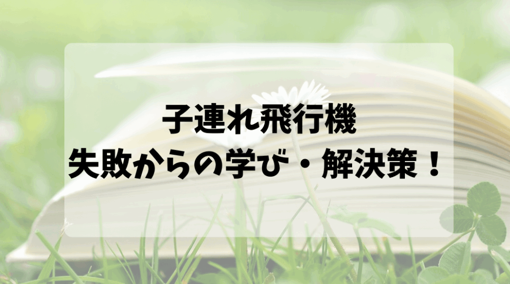 草の中に本が１冊開かれている、白い花一輪