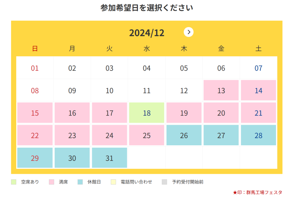 予約カレンダー