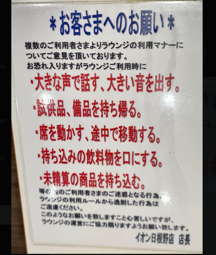 お客様へのお願い