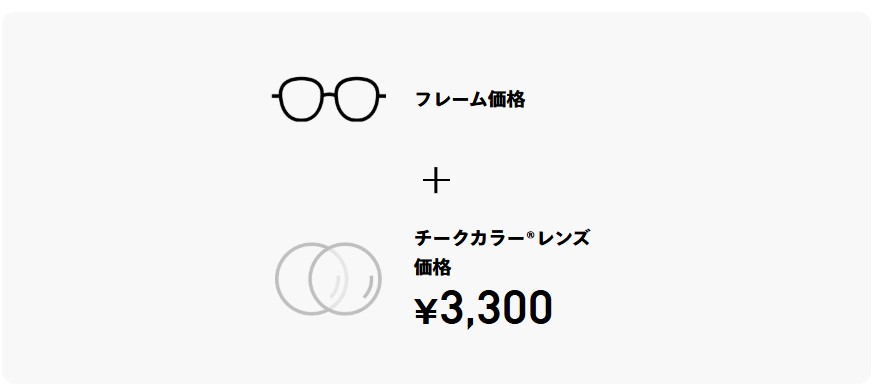 JINSチークカラーレンズの価格