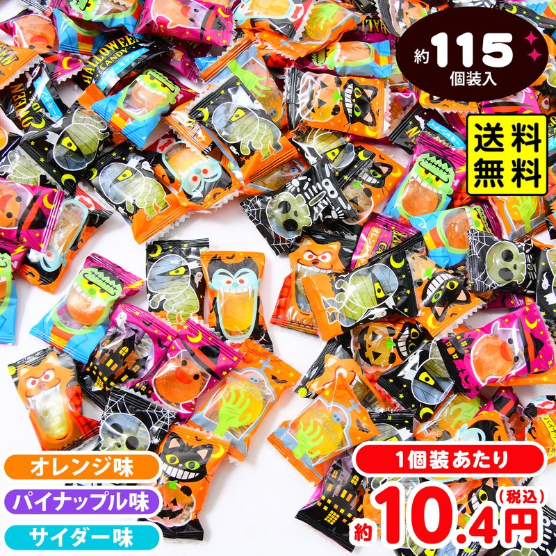 マルエ製菓 ハロウィンキャンディ 500g 約115個入り