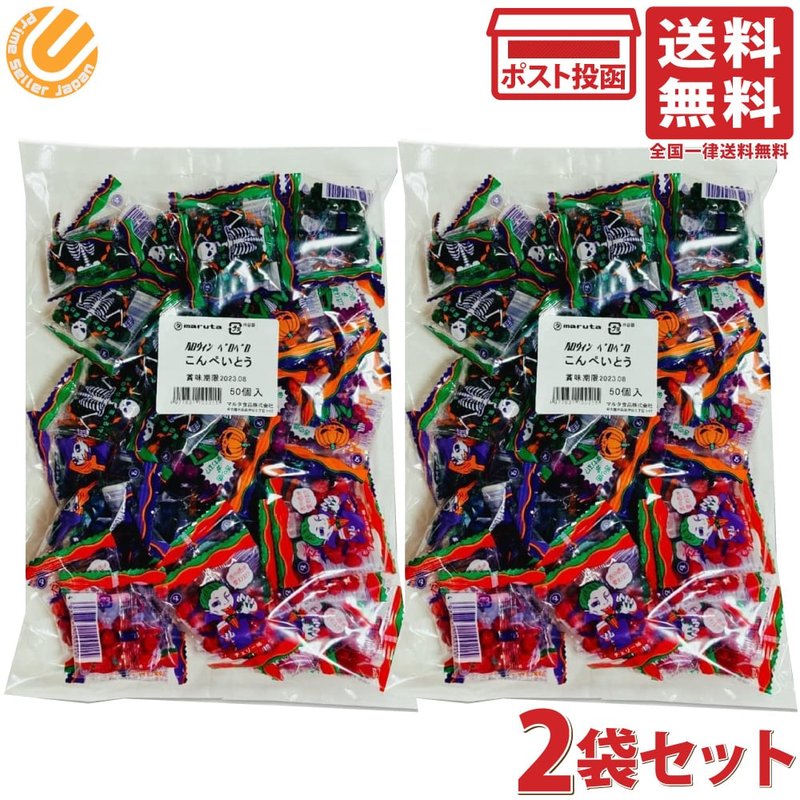 ハロウィン ベロベロこんぺいとう 100袋