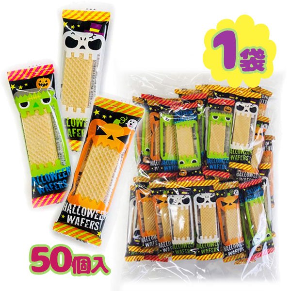 ハロウィンウエハース 50個入