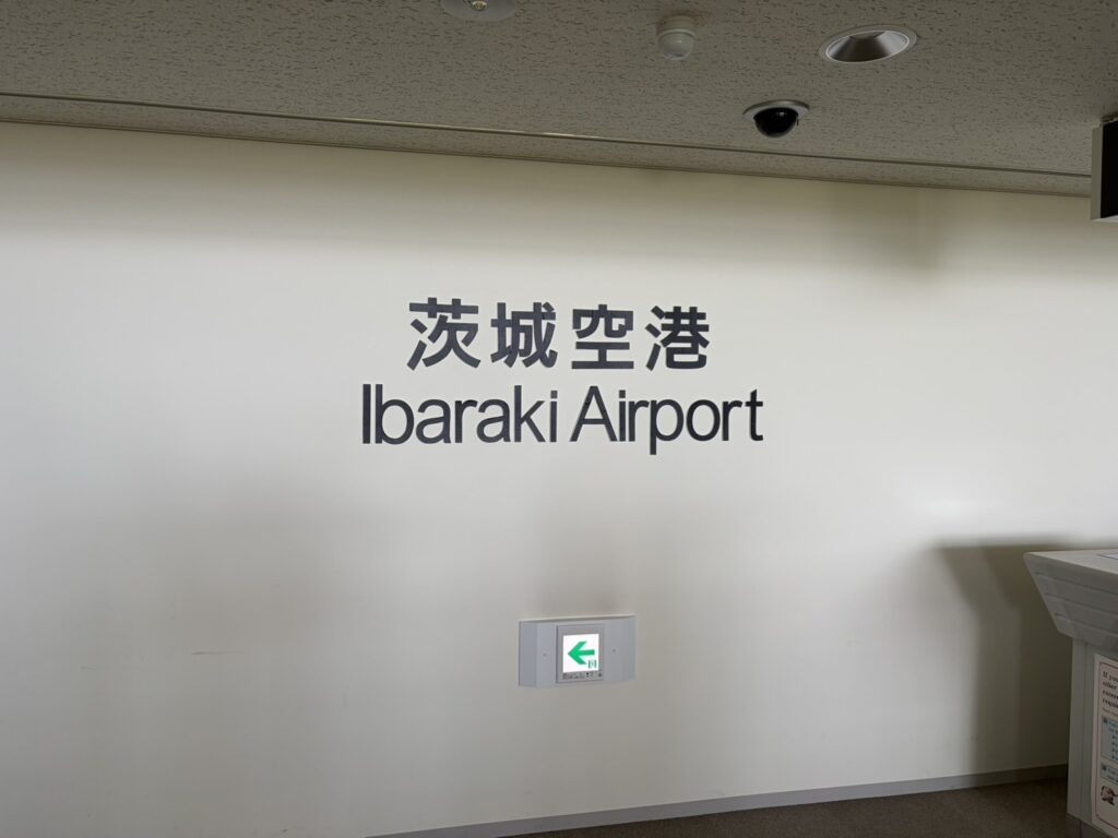 VIVANTの鳥取ロケ地の白い壁に掲げられた「茨城空港」「Ibaraki Airport」の文字