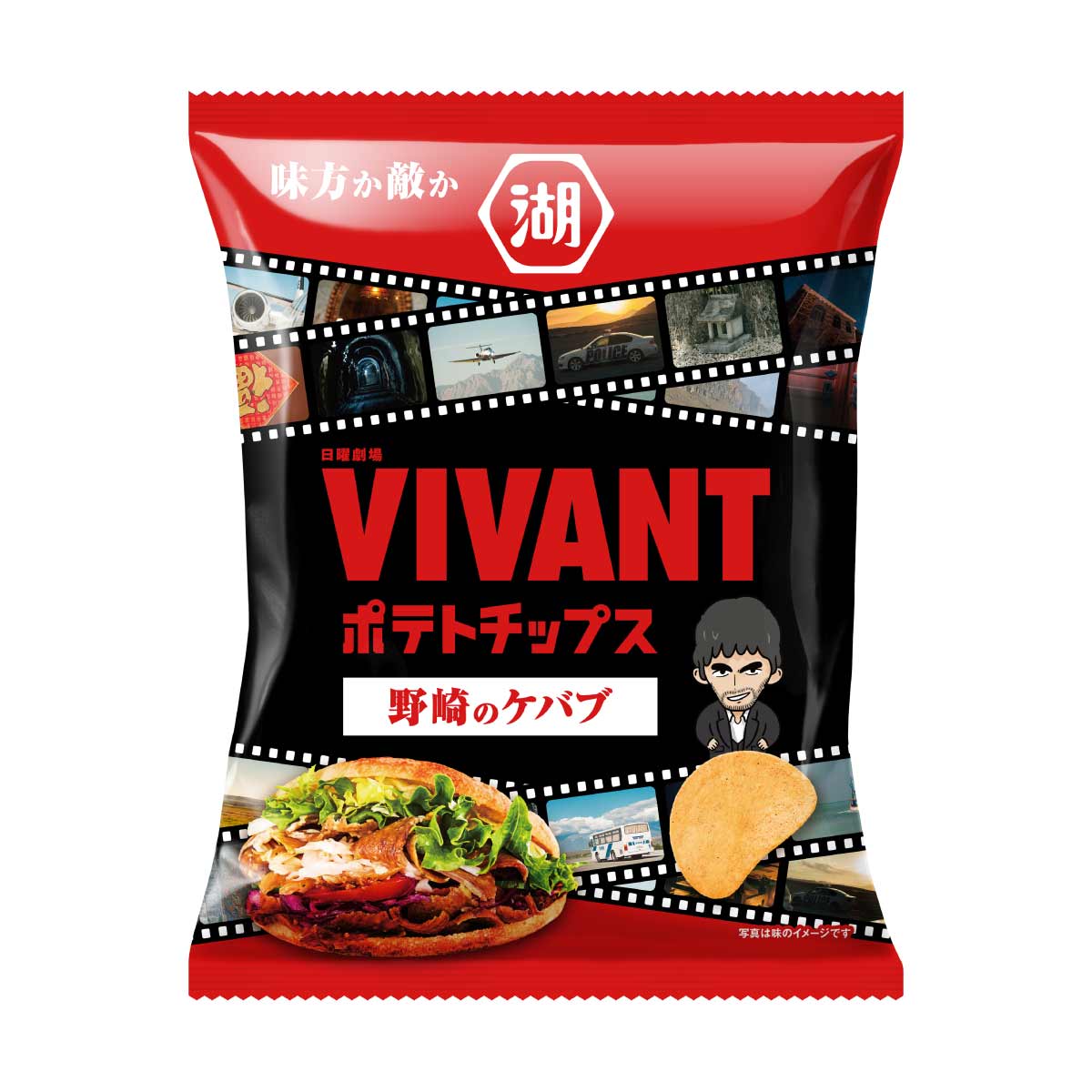 VIVANTポテトチップスの赤色の地に白い枠で「野崎のケバブ」と入った袋。左下に野菜と肉をパンで挟んだ食べ物の写真