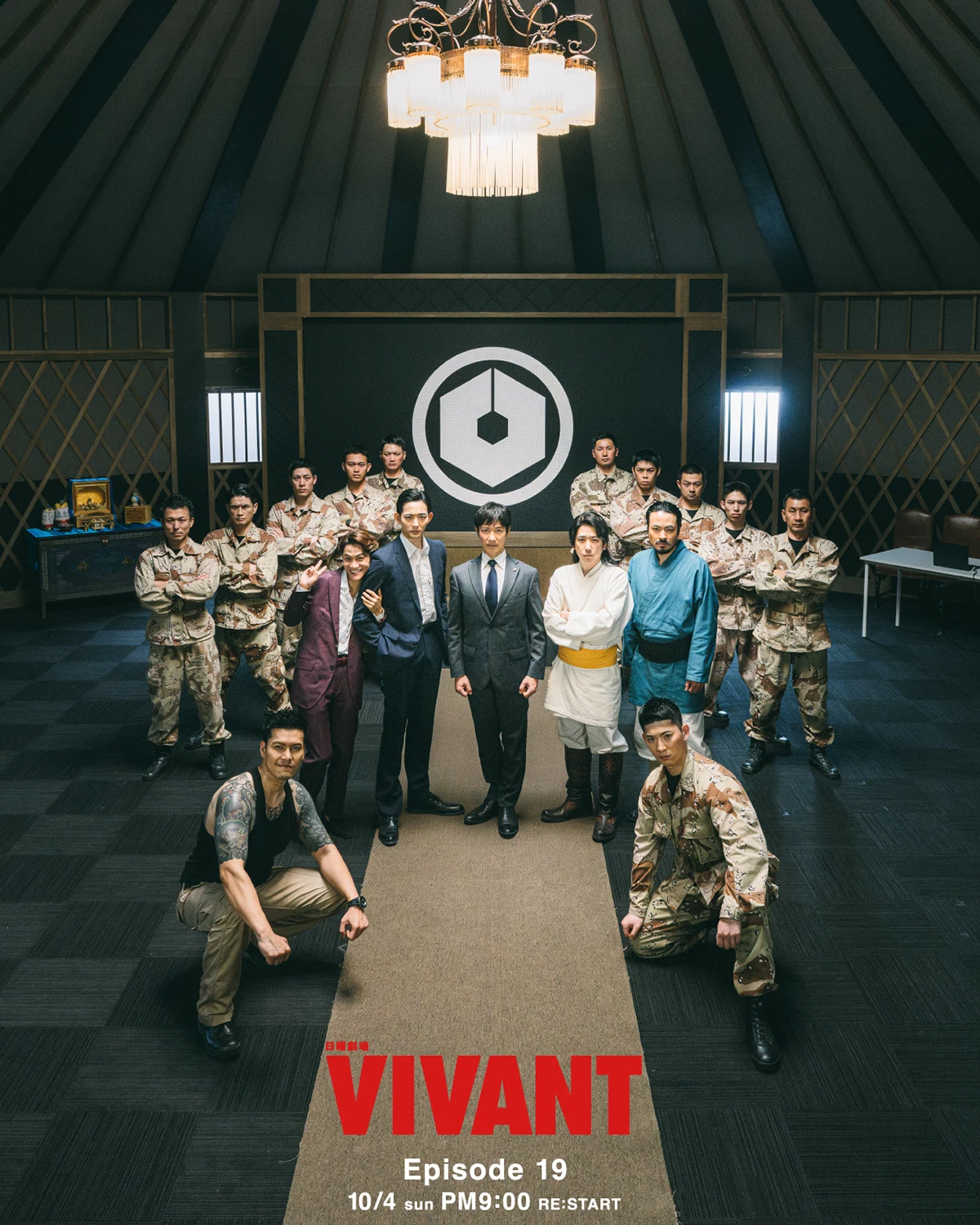 VIVANTの番組公式サイトの第19話の告知画像(Episode 19・10/4 sun PM9:00 RE:START)