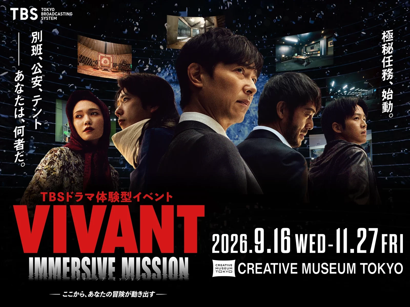VIVANTのイベントの体験型イベントのキービジュアル。赤いVIVANTとIMMERSIVE MISSIONの文字に、2026.9.16 WED-11.27 FRIとCREATIVE MUSEUM TOKYOの文字