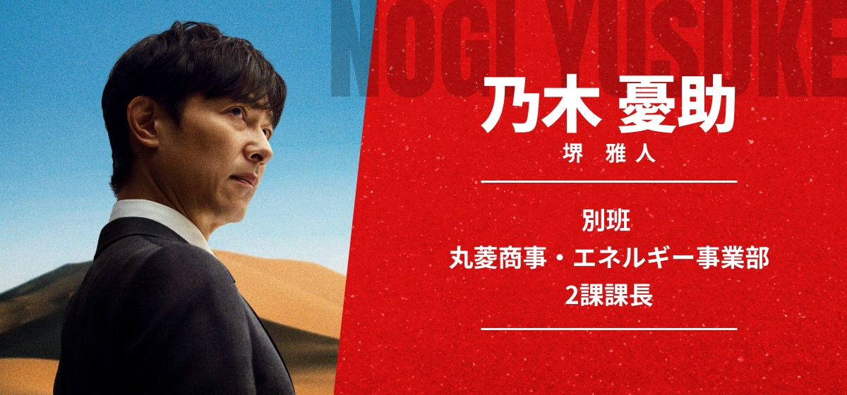 ジャミーンの「乃木 憂助」「別班」の文字がある登場人物の画像