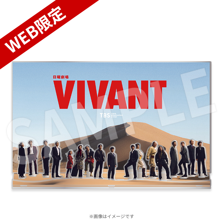 VIVANTの青空と砂丘の背景に赤い「VIVANT」の文字、手前に人物のアクリルスタンドが横一列に並ぶコンプリートセットのイメージ