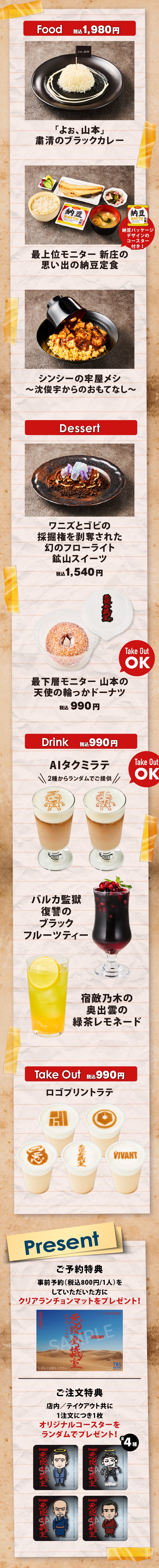 悪役会議室カフェのフード税込1,980円・デザート・ドリンク税込990円・テイクアウトのロゴプリントラテのメニューと、予約特典のクリアランチョンマット・注文特典のコースターの見本